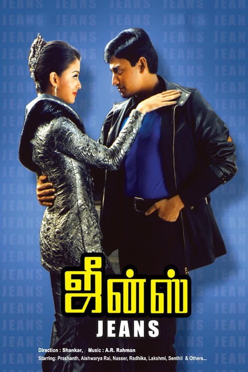 Pôster de ஜீன்ஸ்