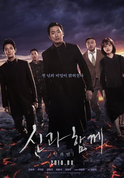 Pôster de Along With the Gods: The Last 49 Days