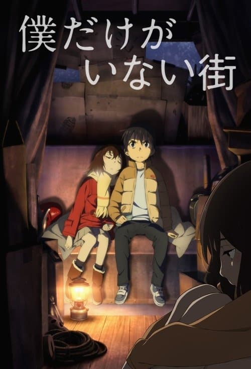 Pôster de ERASED
