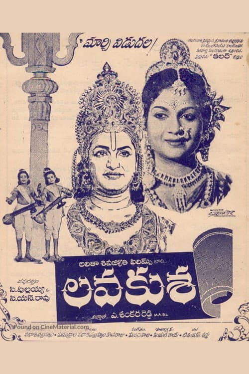 Pôster de లవకుశ
