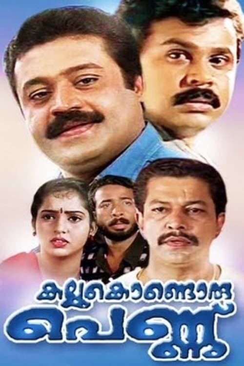 Pôster de കല്ലുകൊണ്ടൊരു പെണ്ണ്