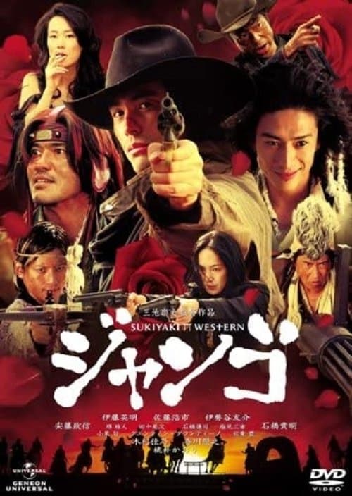 Pôster de Sukiyaki Western Django