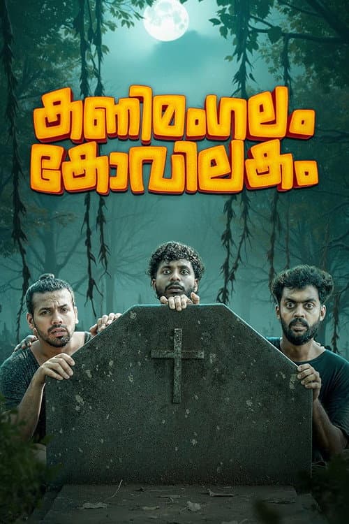 Pôster de കണിമംഗലം കോവിലകം