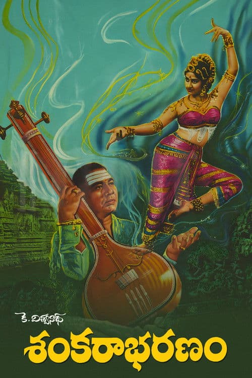 Pôster de శంకరాభరణం