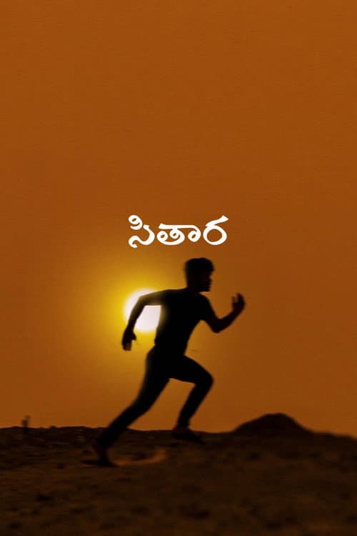 Pôster de సితార