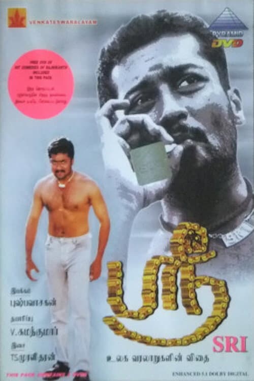 Pôster de ஸ்ரீ