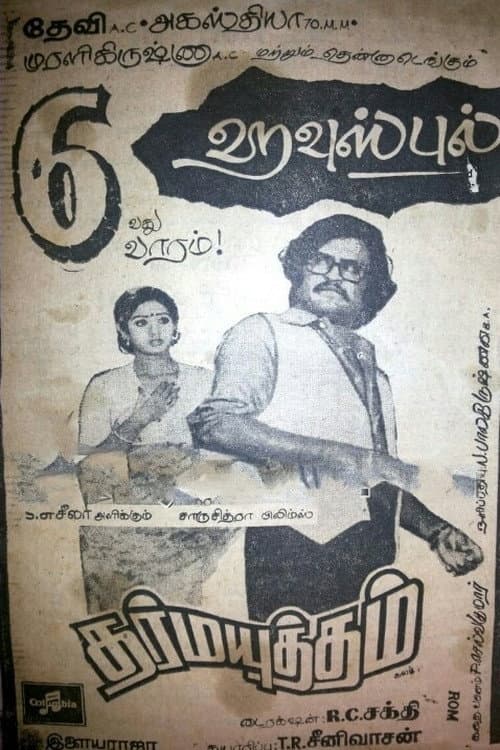 Pôster de தர்மயுத்தம்