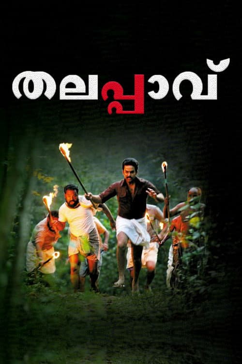 Pôster de തലപ്പാവ്