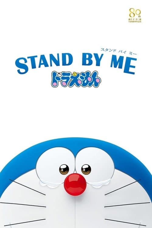 Pôster de STAND BY ME Doraemon