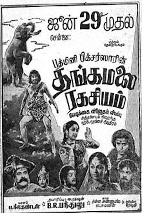 Pôster de தங்கமலை ரகசியம்