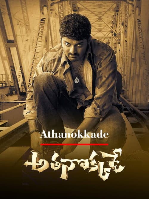 Pôster de అతనొక్కడే