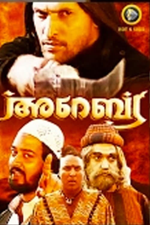 Pôster de അറേബ്യ