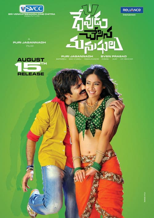 Pôster de దేవుడు చేసిన మనుషులు