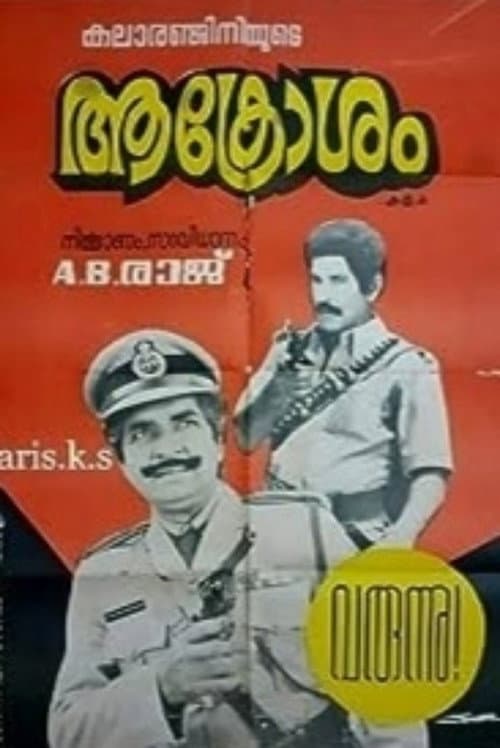 Pôster de ആക്രോശം