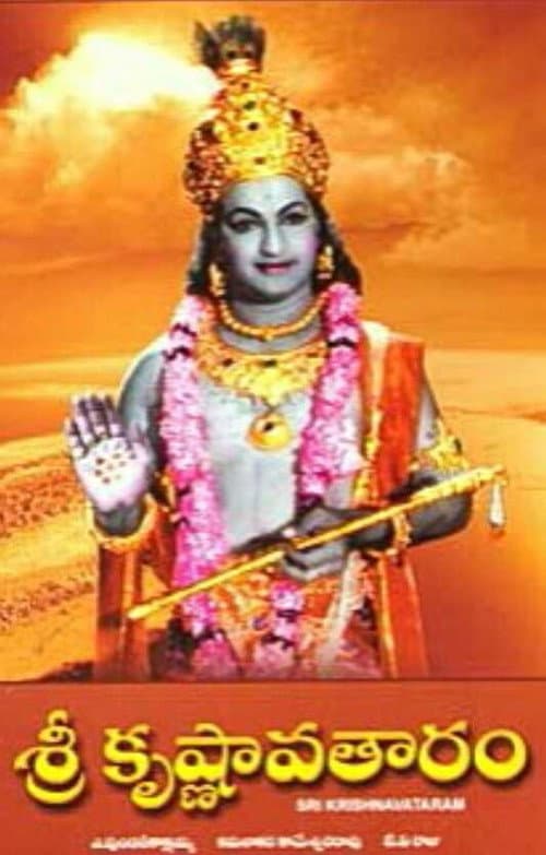 Pôster de శ్రీ కృష్ణావతారం