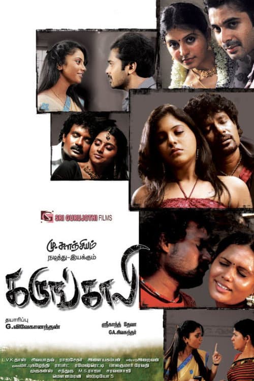 Pôster de கருங்காலி
