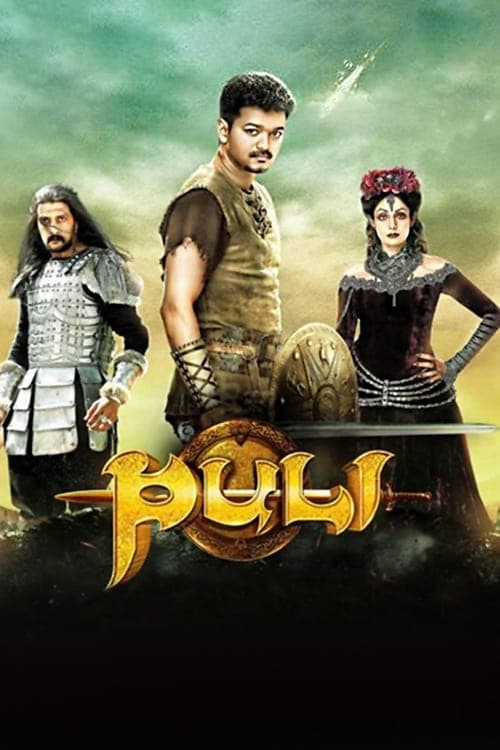 Pôster de புலி