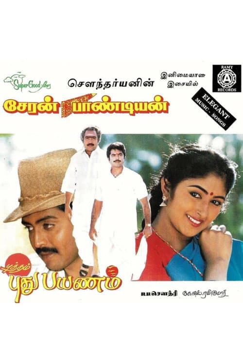 Pôster de சேரன் பாண்டியன்