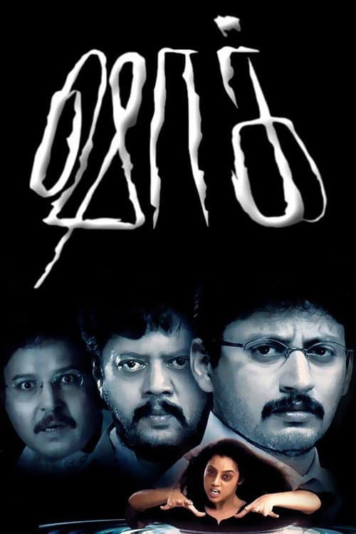 Pôster de ஷாக்