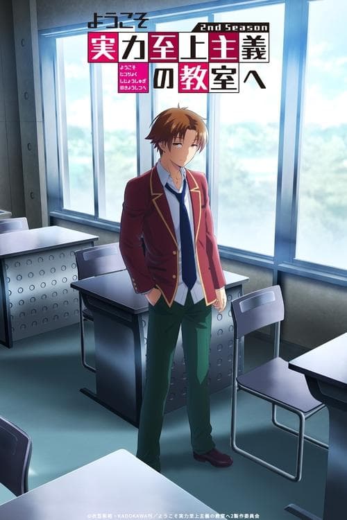 Pôster de Classroom of the Elite