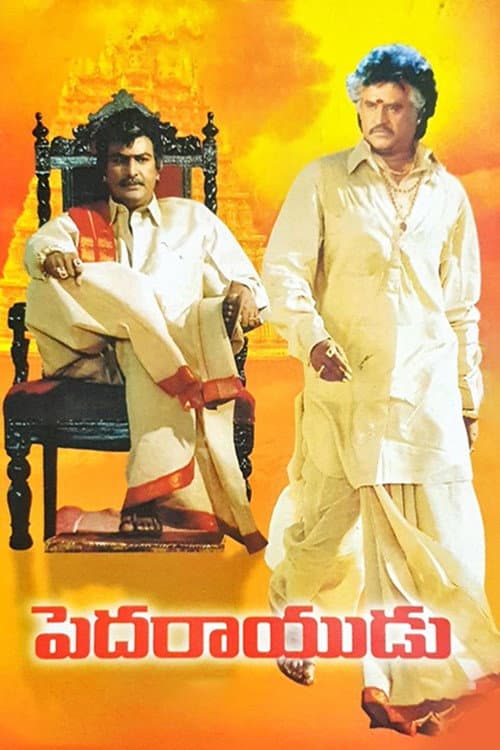 Pôster de పెదరాయుడు