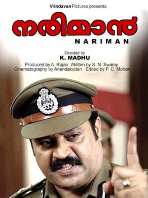 Pôster de നരിമാൻ