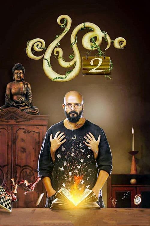 Pôster de പ്രേതം 2