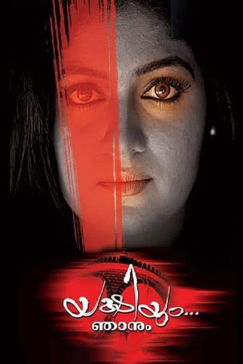 Pôster de യക്ഷിയും ഞാനും