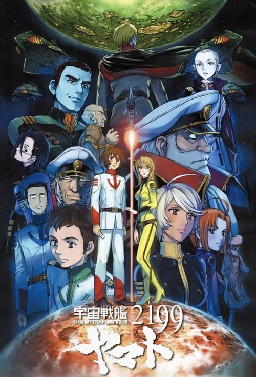 Pôster de Space Battleship Yamato 2199