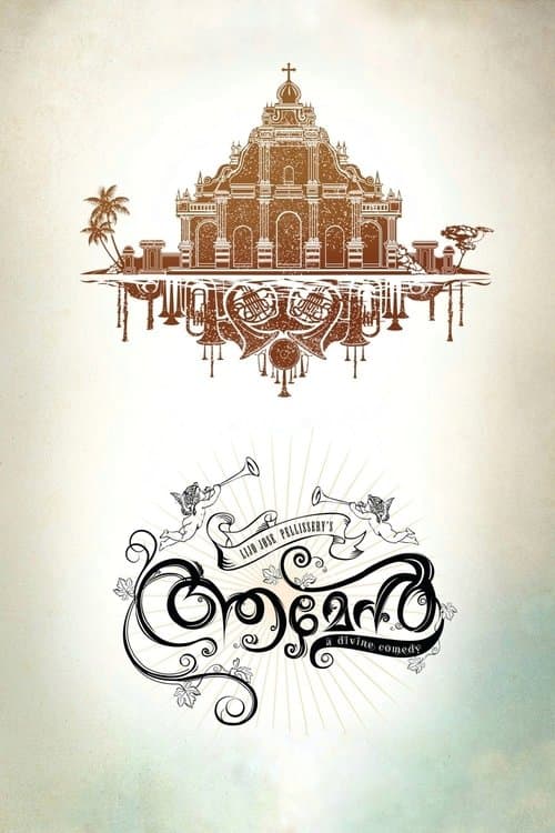 Pôster de ആമേൻ