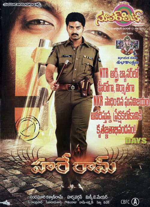 Pôster de హరే రామ