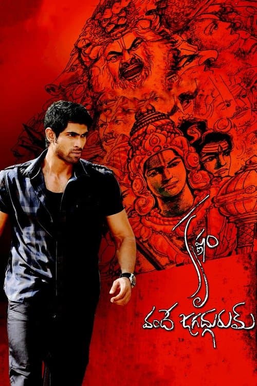 Pôster de కృష్ణం వందే జగద్గురుం