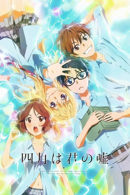 Pôster de Your lie in April