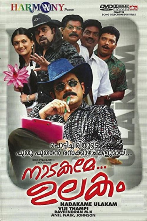 Pôster de നാടകമേ ഉലകം