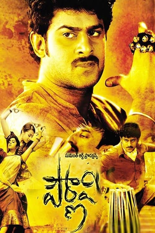 Pôster de పౌర్ణమి