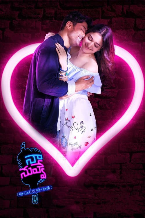 Pôster de నా నువ్వే